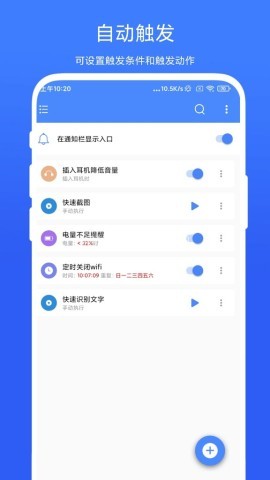 一键触发