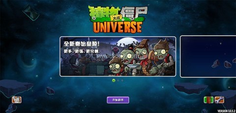 PVZUniverse重制版