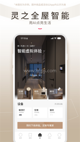 自如智爱家 第1张图