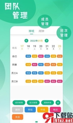 倒班排班表
