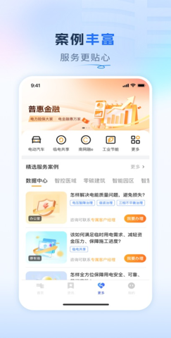南网在线智慧营业厅
