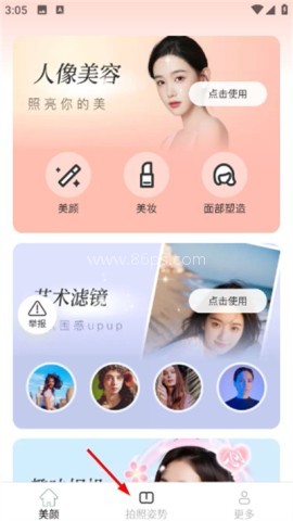 爱颜相机