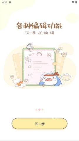 便签日记免费版