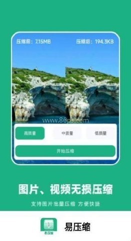 易压缩 第1张图