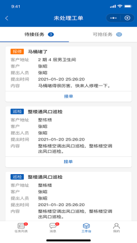 广联达物业助手