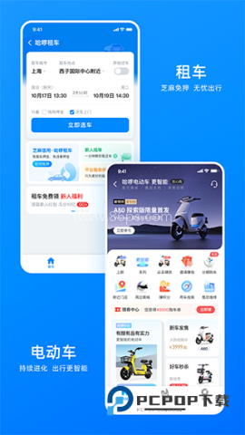 哈啰电动车
