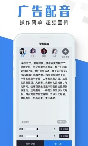 微配音文字转语音