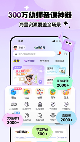 宝宝巴士幼师贝壳