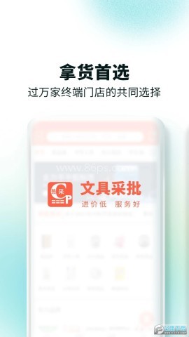 文具采批