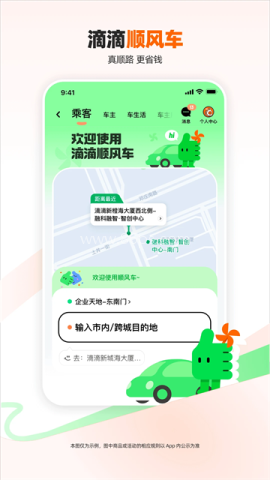滴滴AI出行助手