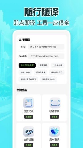 特惠高铁查票