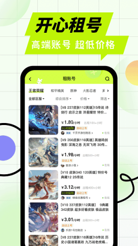 卖号王交易平台