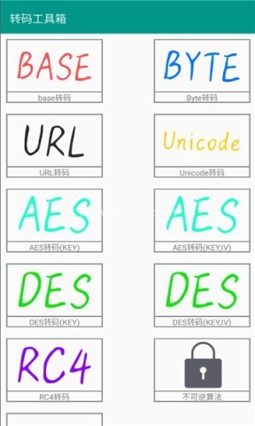 转码工具箱 第1张图