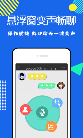 耳鼠变声器