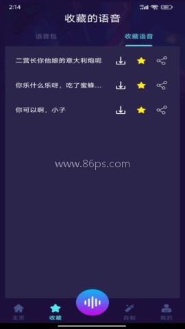 高清智能变声器