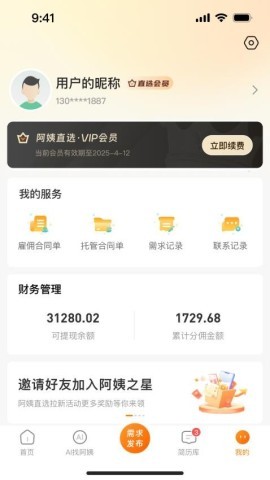 阿姨之星