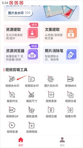 悟空全能去水印