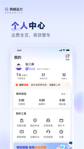 跨越运力