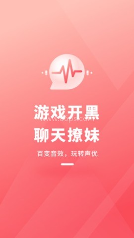 直播变声器