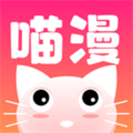 喵喵漫画官方正版