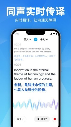 AI语音翻译王