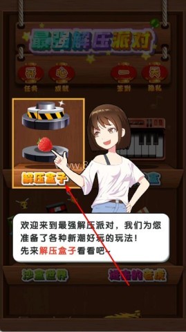 最强解压派对