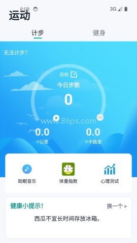 健康运动计步器 健康运动计步器