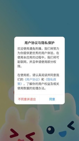 遇兔热播 第1张图