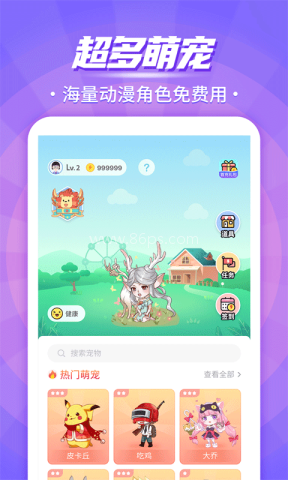 桌面宠物 桌面宠物
