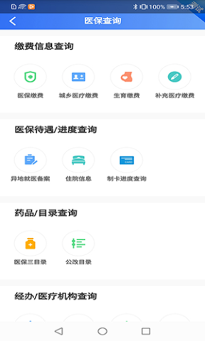 贵州医保服务平台 第3张图