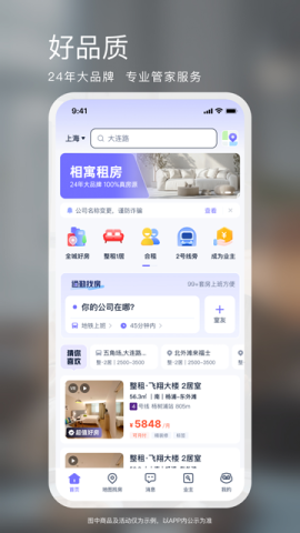相寓租房