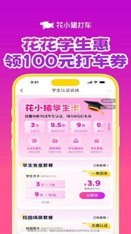 花小猪打车正版 花小猪打车正版