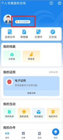 龙易办养老认证 第1张图