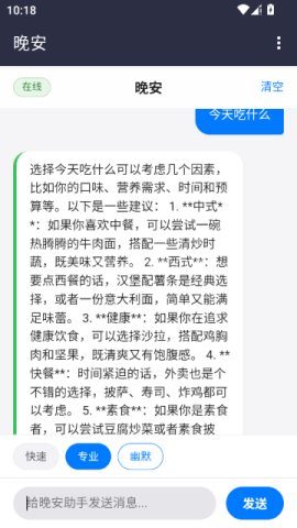 晚安AI