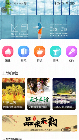 上饶旅游