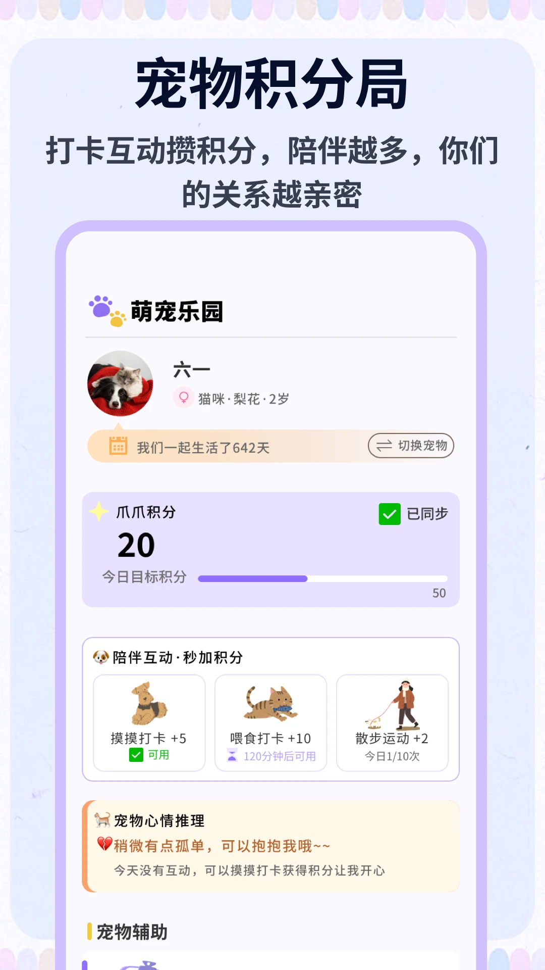 班级宠物乐园