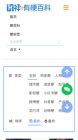 有梗百科