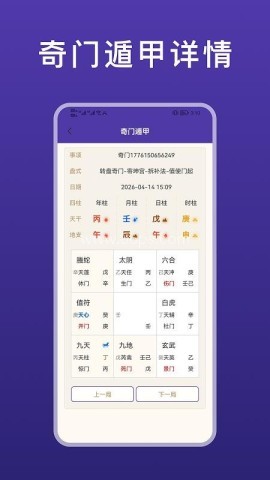 天乙盘八字排盘