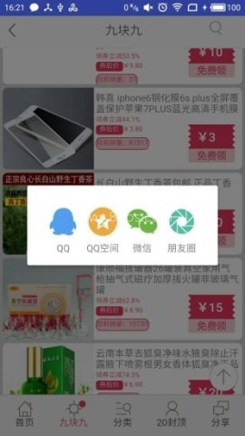 优惠省钱购手机版 优惠省钱购手机版