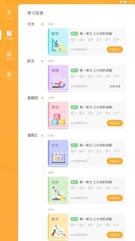 易课堂学生端