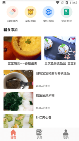小宝膳食