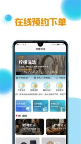 柠檬洗洗