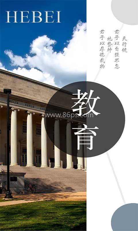 河北教育平台