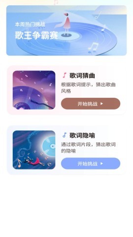 金牌猜歌员