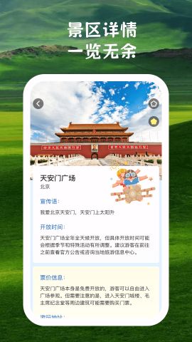 逸游美景手册