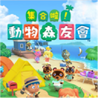 集合啦动物森友会