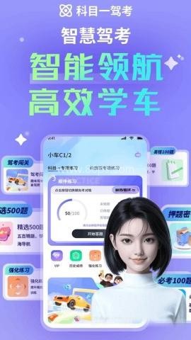 驾考速学精灵 第2张图