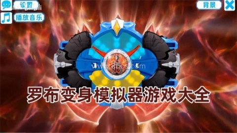 罗布变身模拟器