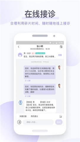 莲藕医生医生端
