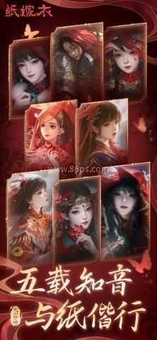 纸嫁衣5